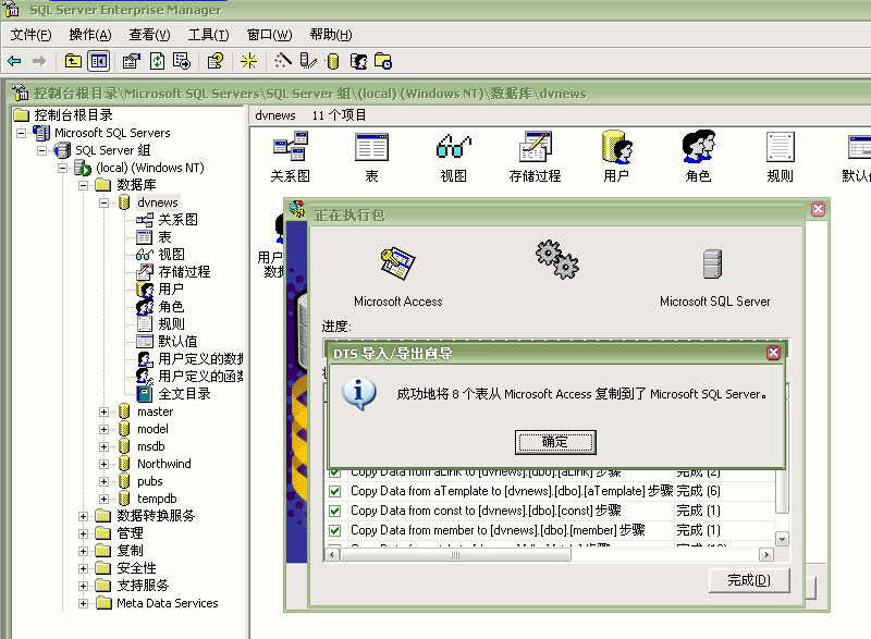 iwms access与sql版的安装与转换