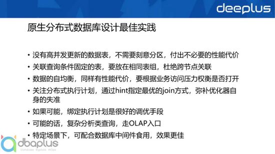 主流关系型分布式数据库选型与设计实战 主流关系型分布式数据库选型与设计实战
