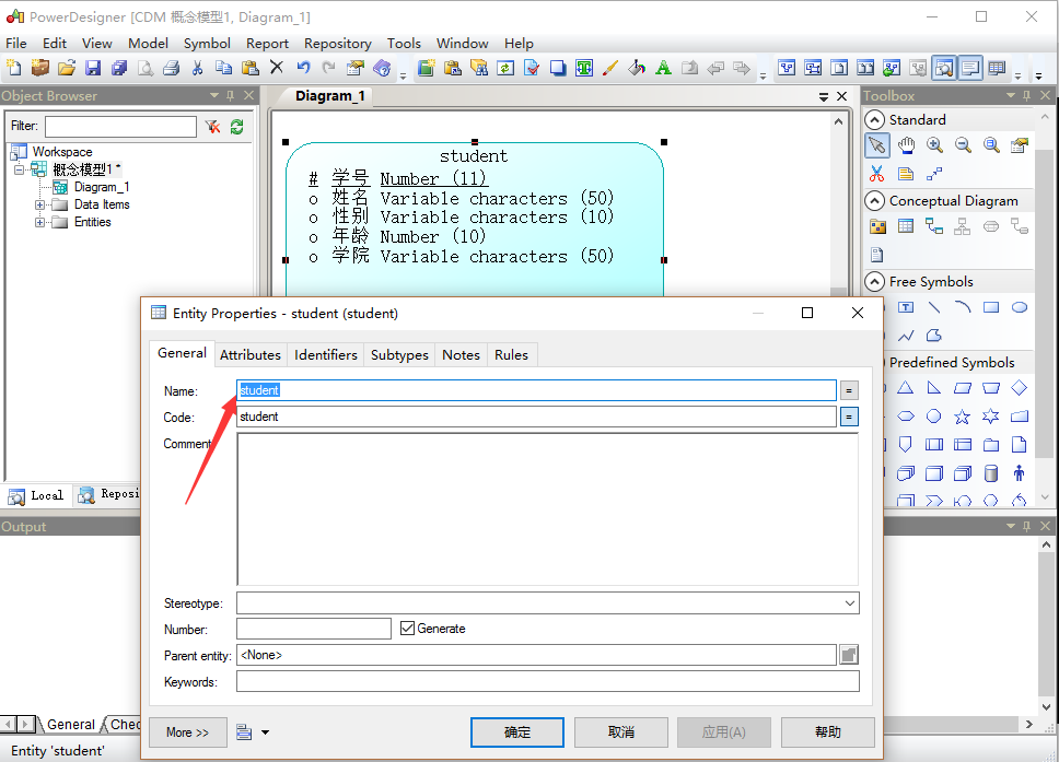 PowerDesigner16.5创建数据库概念数据模型教程 PowerDesigner16.5创建数据库概念数据模型教程