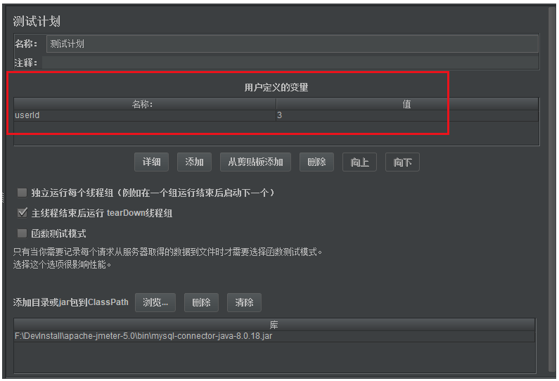 JMeter对数据库的查询操作步骤详解 JMeter对数据库的查询操作步骤详解