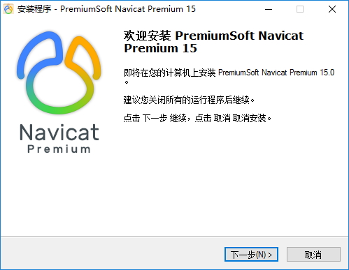 Navicat15安装教程超详细步骤(最靠谱) Navicat15安装教程超详细步骤(最靠谱)