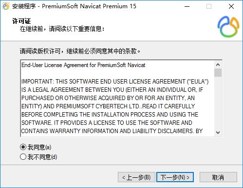 Navicat15安装教程超详细步骤(最靠谱) Navicat15安装教程超详细步骤(最靠谱)