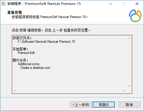 Navicat15安装教程超详细步骤(最靠谱) Navicat15安装教程超详细步骤(最靠谱)