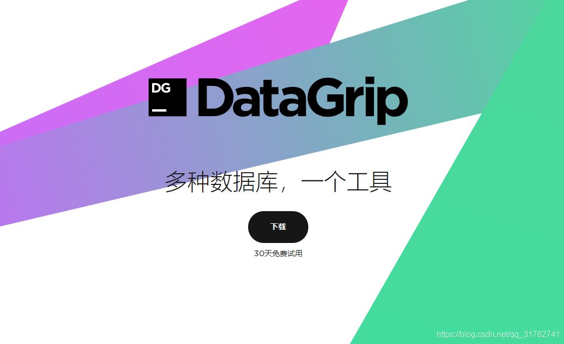 JetBrains DataGrip安装和使用的详细教程 JetBrains DataGrip安装和使用的详细教程