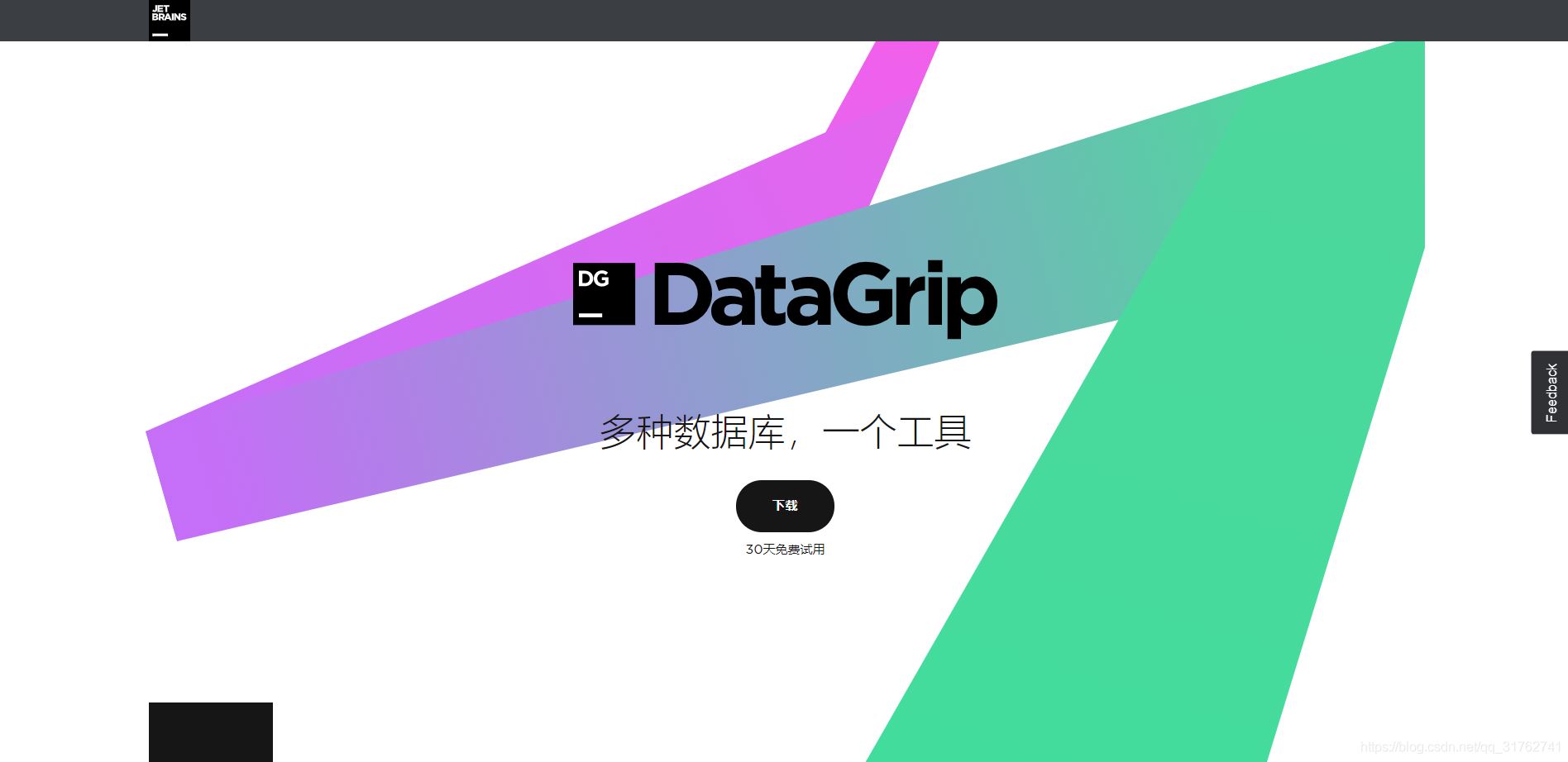 JetBrains DataGrip安装和使用的详细教程 JetBrains DataGrip安装和使用的详细教程