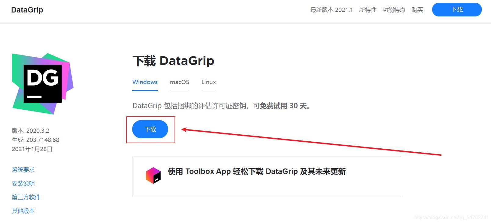 JetBrains DataGrip安装和使用的详细教程 JetBrains DataGrip安装和使用的详细教程