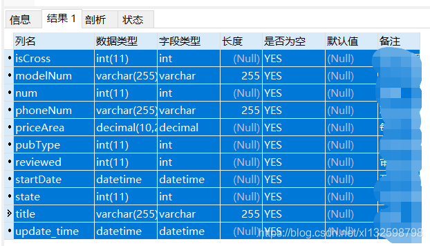 利用Navicat Premium导出数据库表结构信息至Excel的方法 利用Navicat Premium导出数据库表结构信息至Excel的方法
