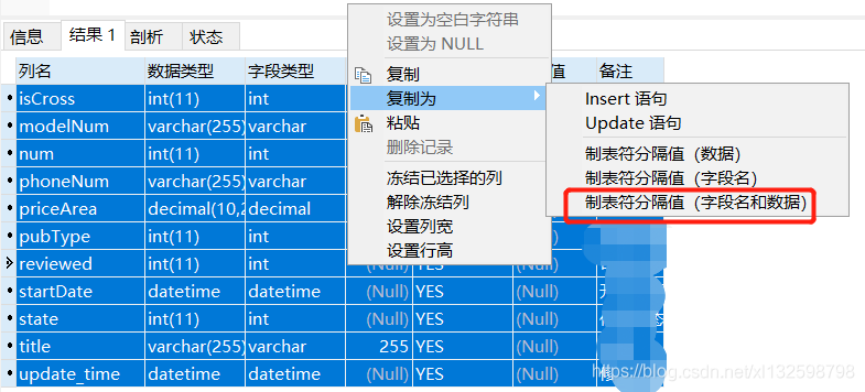 利用Navicat Premium导出数据库表结构信息至Excel的方法 利用Navicat Premium导出数据库表结构信息至Excel的方法