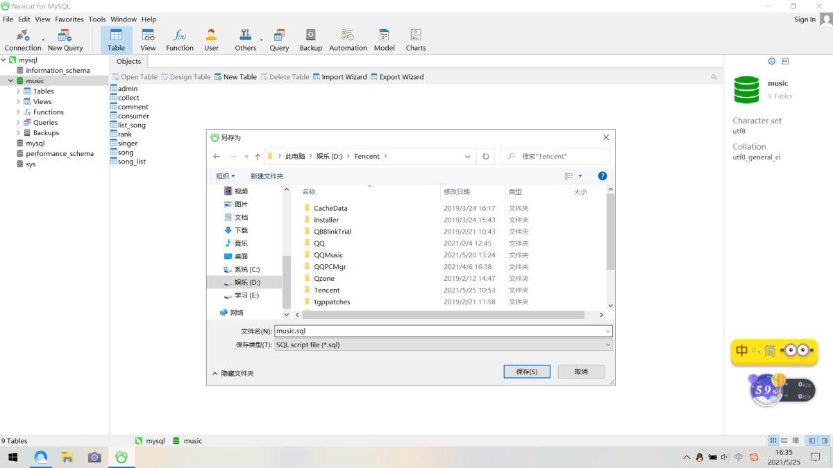 Navicat快速导入和导出sql文件的方法 Navicat快速导入和导出sql文件的方法