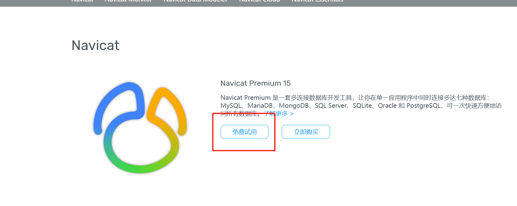 Navicat Premium15安装及破解教程详解亲测有效(附破解失败解决方案) Navicat Premium15安装及破解教程详解亲测有效(附破解失败解决方案)