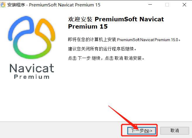 Navicat Premium15安装及破解教程详解亲测有效(附破解失败解决方案) Navicat Premium15安装及破解教程详解亲测有效(附破解失败解决方案)