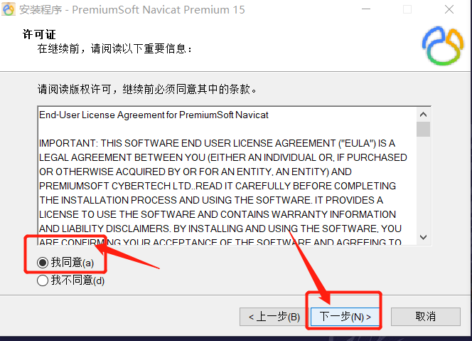Navicat Premium15安装及破解教程详解亲测有效(附破解失败解决方案) Navicat Premium15安装及破解教程详解亲测有效(附破解失败解决方案)