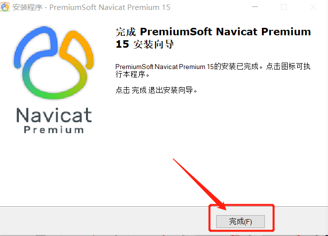 Navicat Premium15安装及破解教程详解亲测有效(附破解失败解决方案) Navicat Premium15安装及破解教程详解亲测有效(附破解失败解决方案)
