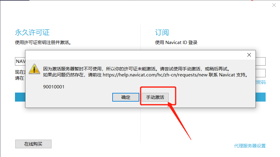 Navicat Premium15安装及破解教程详解亲测有效(附破解失败解决方案) Navicat Premium15安装及破解教程详解亲测有效(附破解失败解决方案)