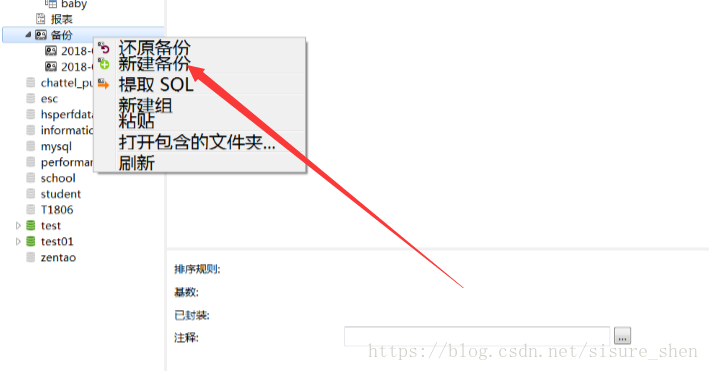 详解Navicat简单使用方法 详解Navicat简单使用方法