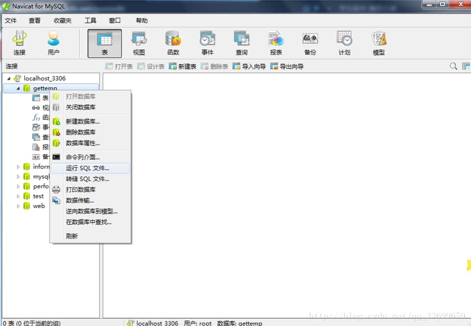 使用navicat导入sql文件的方法步骤 使用navicat导入sql文件的方法步骤