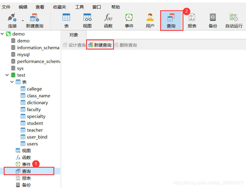 Navicat使用快速入门教程 Navicat使用快速入门教程