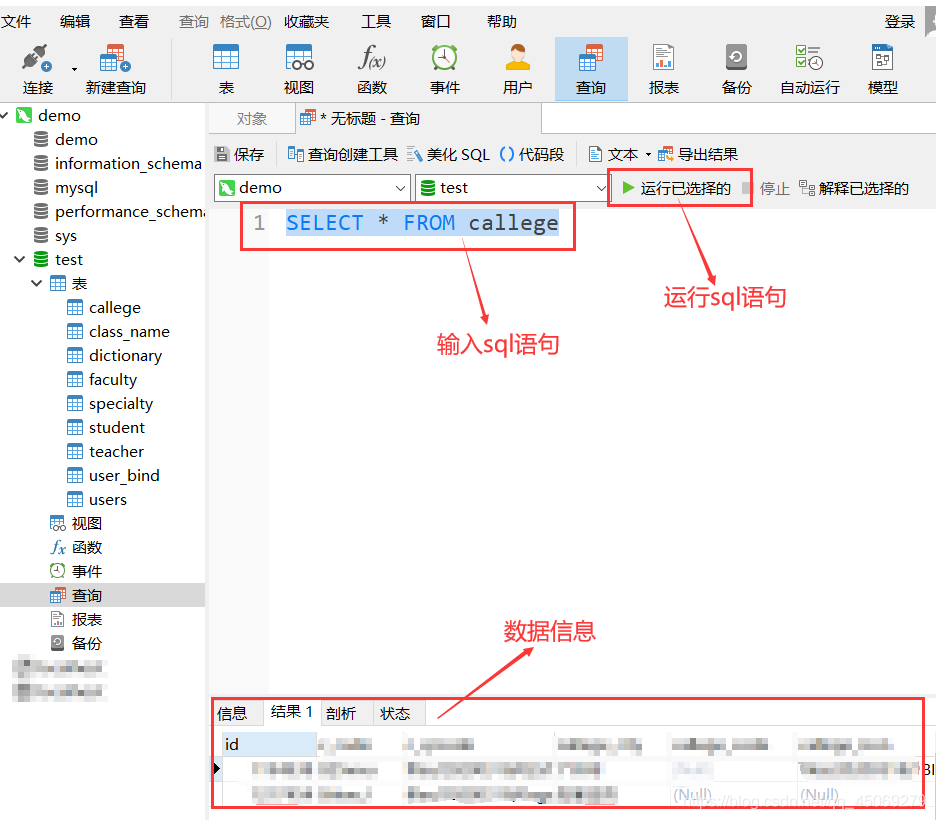 Navicat使用快速入门教程 Navicat使用快速入门教程