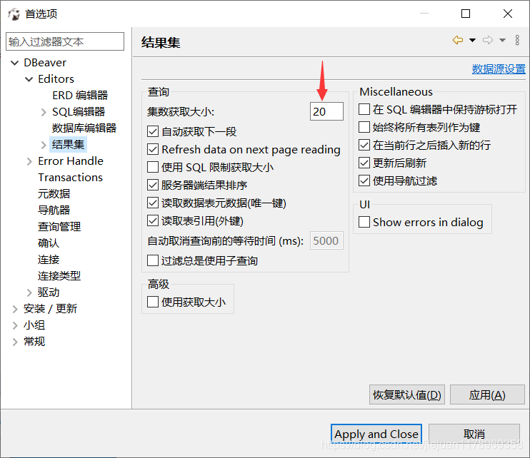 详解关于Dbeaver的常用操作 详解关于Dbeaver的常用操作