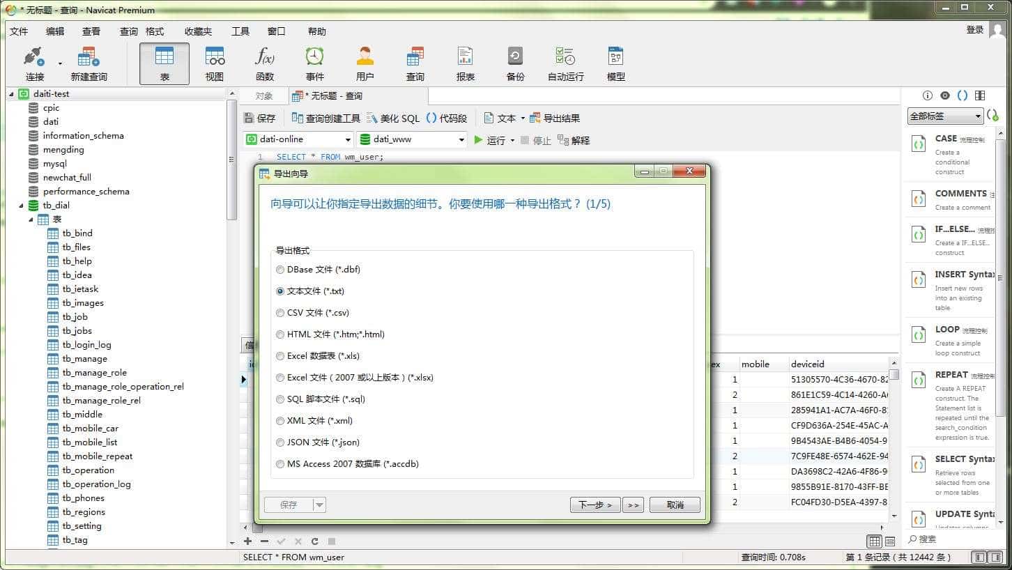 Navicat如何导出所有的查询数据的方法 Navicat如何导出所有的查询数据的方法