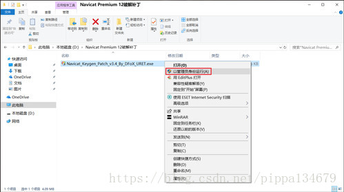 Navicat Premium 12.0.29安装与激活超详细教程 Navicat Premium 12.0.29安装与激活超详细教程