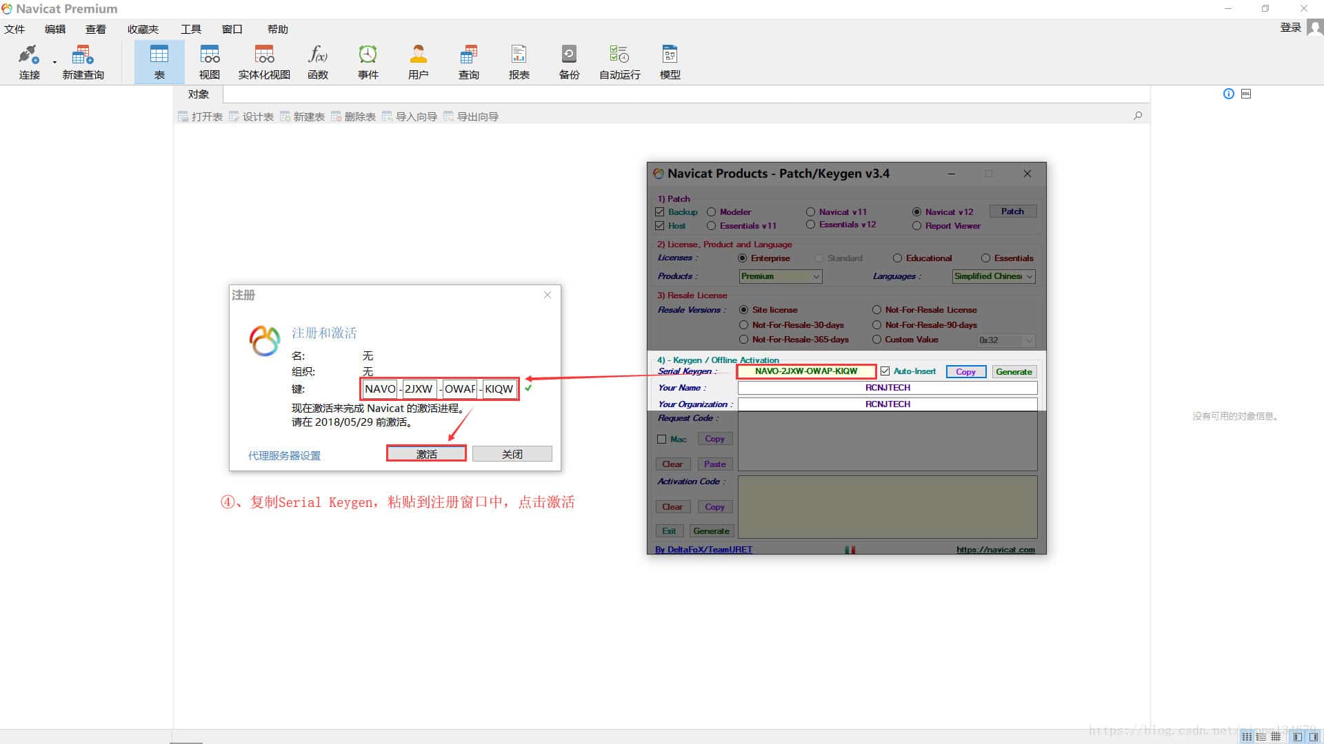 Navicat Premium 12.0.29安装与激活超详细教程 Navicat Premium 12.0.29安装与激活超详细教程