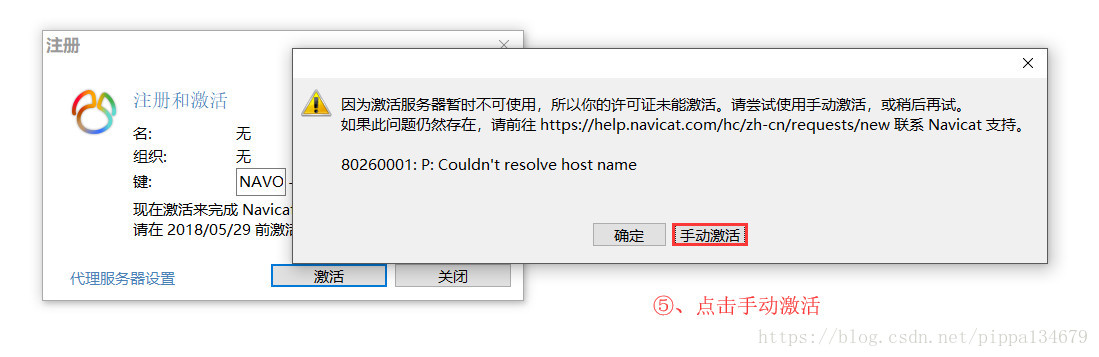 Navicat Premium 12.0.29安装与激活超详细教程 Navicat Premium 12.0.29安装与激活超详细教程