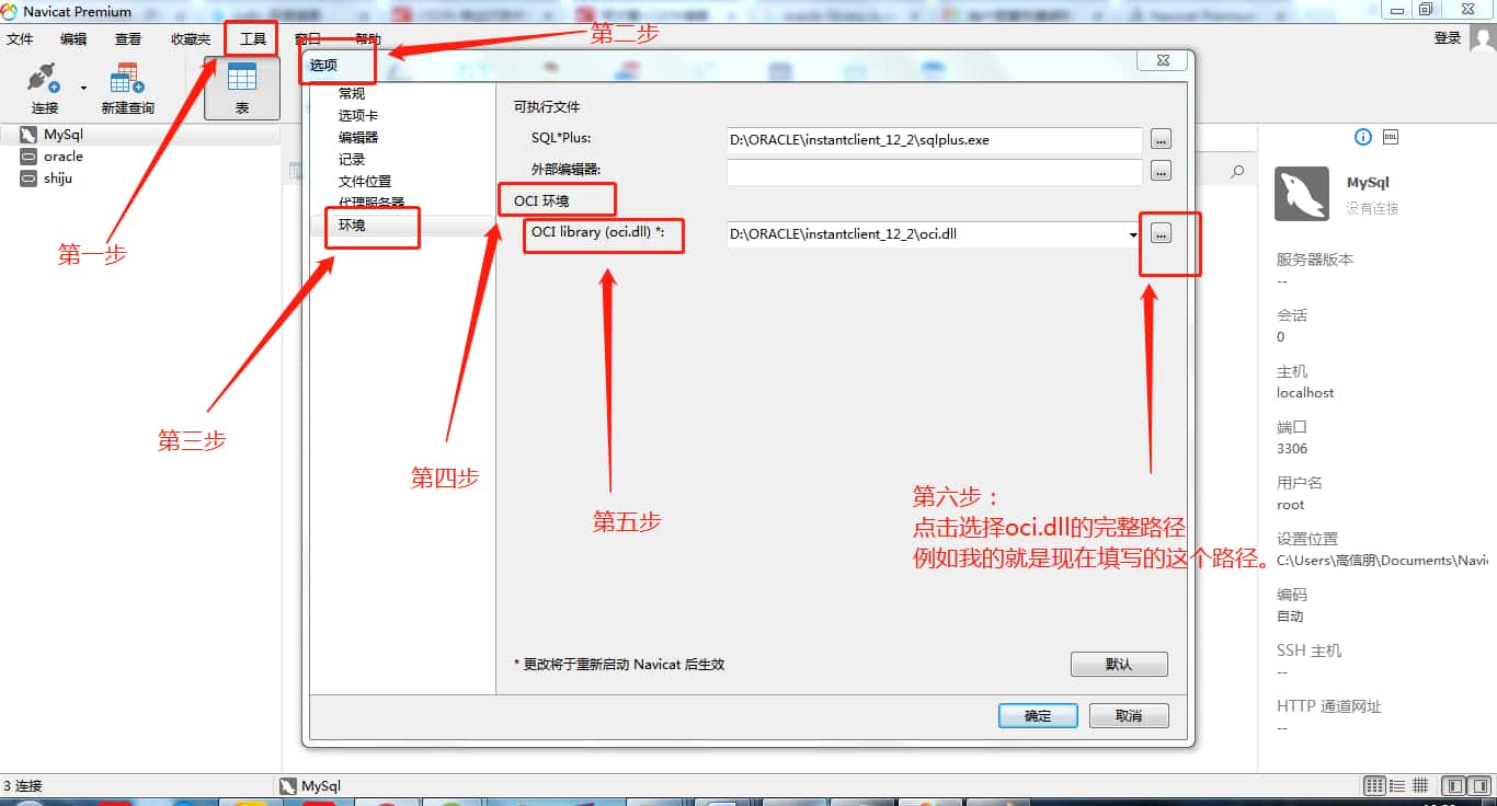 解决Navicat Premium 12连接Oracle时提示oracle library is not loaded的问题 解决Navicat Premium 12连接Oracle时提示oracle library is not loaded的问题