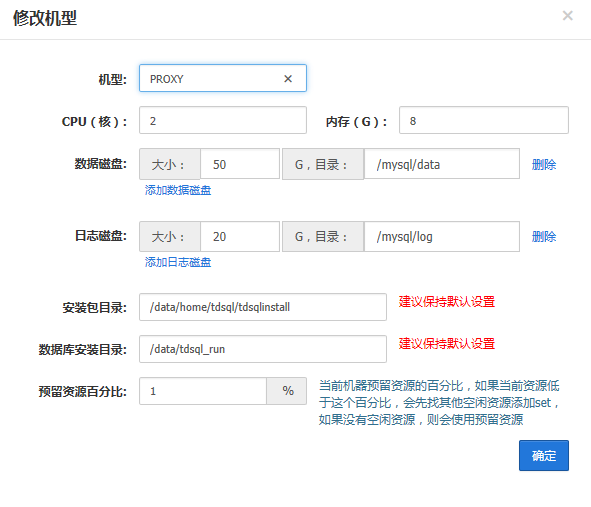 TDSQL 安装部署附图的实现(图文) TDSQL 安装部署附图的实现(图文)