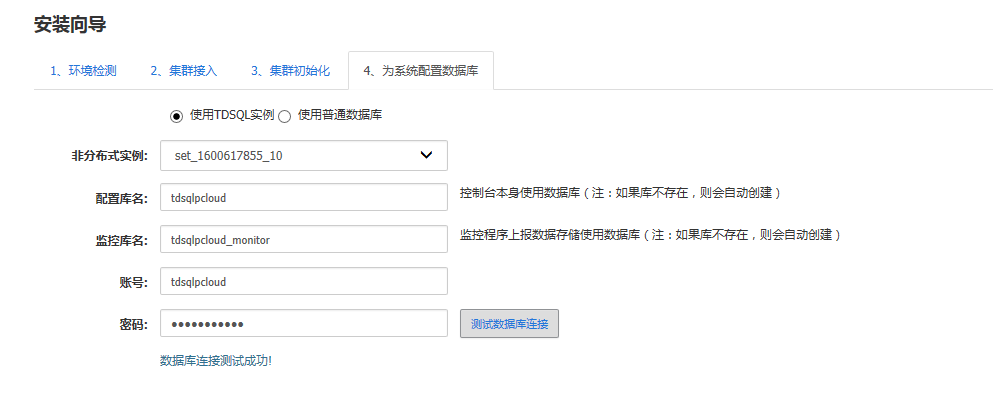 TDSQL 安装部署附图的实现(图文) TDSQL 安装部署附图的实现(图文)