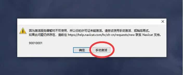 Navicat Premium 15 永久破解激活工具及安装教程(亲测可用) Navicat Premium 15 永久破解激活工具及安装教程(亲测可用)