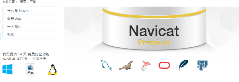 Navicat11全系列激活教程图文详解(Navicat注册机) Navicat11全系列激活教程图文详解(Navicat注册机)