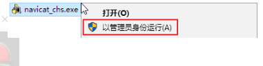 Navicat11全系列激活教程图文详解(Navicat注册机) Navicat11全系列激活教程图文详解(Navicat注册机)