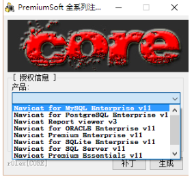 Navicat11全系列激活教程图文详解(Navicat注册机) Navicat11全系列激活教程图文详解(Navicat注册机)