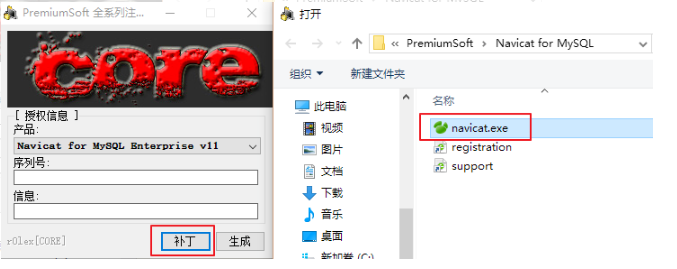 Navicat11全系列激活教程图文详解(Navicat注册机) Navicat11全系列激活教程图文详解(Navicat注册机)