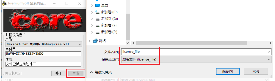 Navicat11全系列激活教程图文详解(Navicat注册机) Navicat11全系列激活教程图文详解(Navicat注册机)