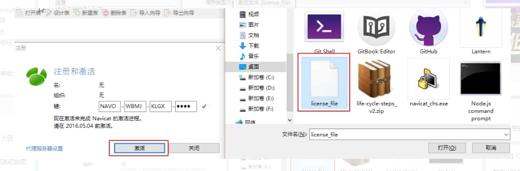 Navicat11全系列激活教程图文详解(Navicat注册机) Navicat11全系列激活教程图文详解(Navicat注册机)