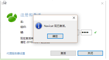 Navicat11全系列激活教程图文详解(Navicat注册机) Navicat11全系列激活教程图文详解(Navicat注册机)