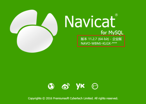 Navicat11全系列激活教程图文详解(Navicat注册机) Navicat11全系列激活教程图文详解(Navicat注册机)