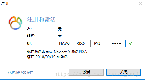 Navicat11全系列激活教程图文详解(Navicat注册机) Navicat11全系列激活教程图文详解(Navicat注册机)