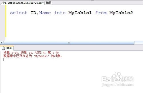 数据库插入数据之select into from与insert into select区别详解 数据库插入数据之select into from与insert into select区别详解