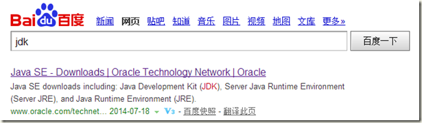 Hadoop2.X/YARN环境搭建--CentOS7.0 JDK配置 Hadoop2.X/YARN环境搭建--CentOS7.0 JDK配置