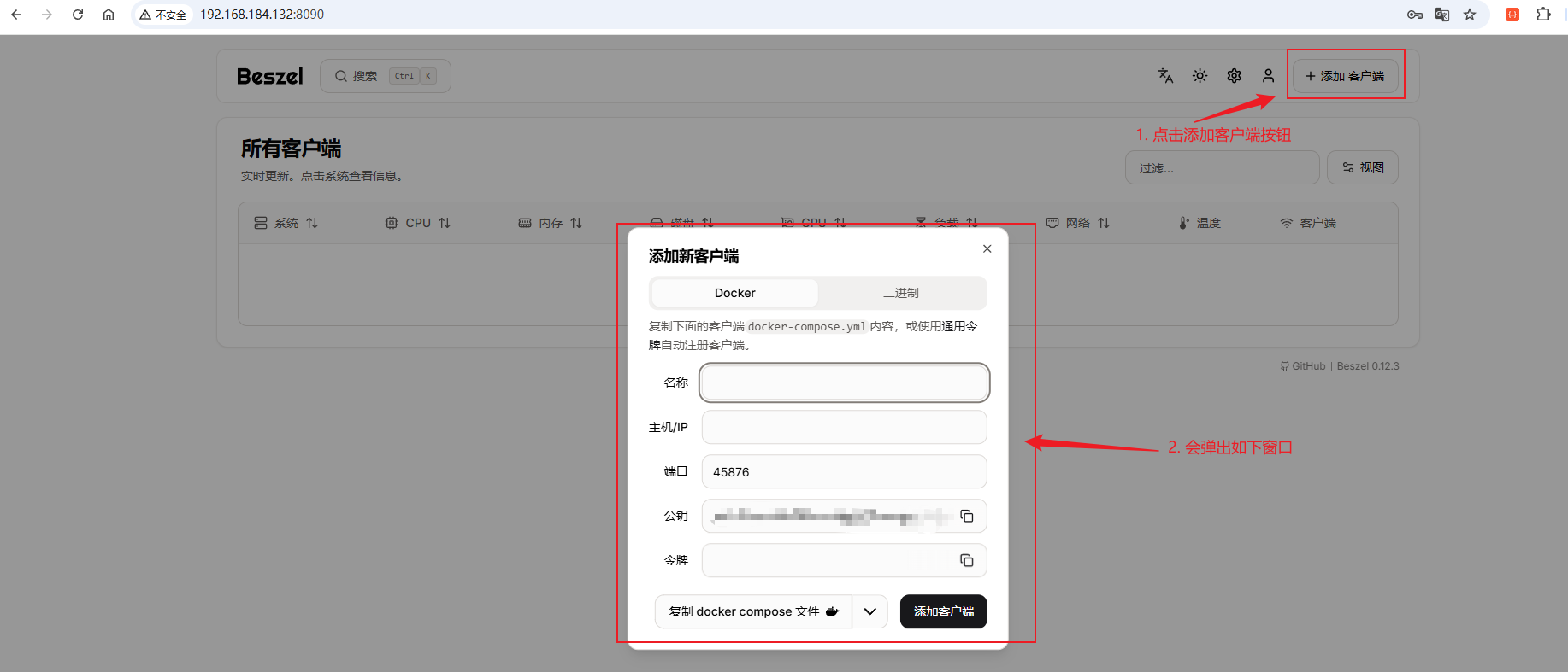 1.4.1 Docker方式添加客户端