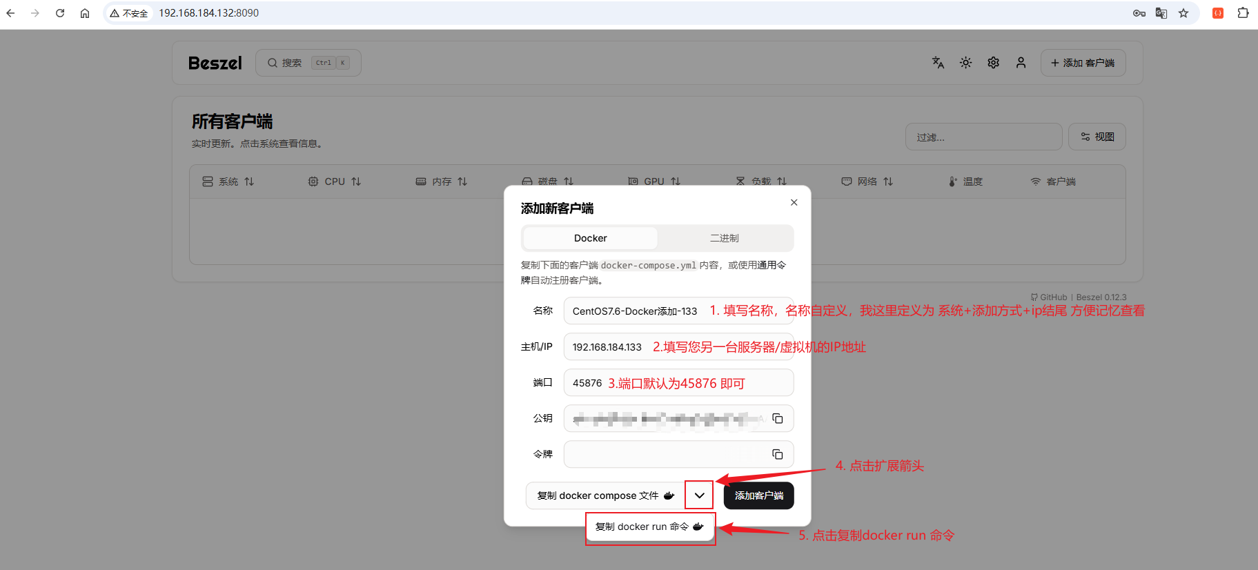 1.4.1 Docker方式添加客户端_图2