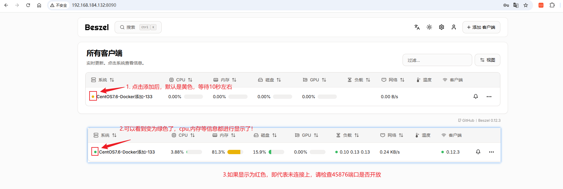 1.4.1 Docker方式添加客户端_图5