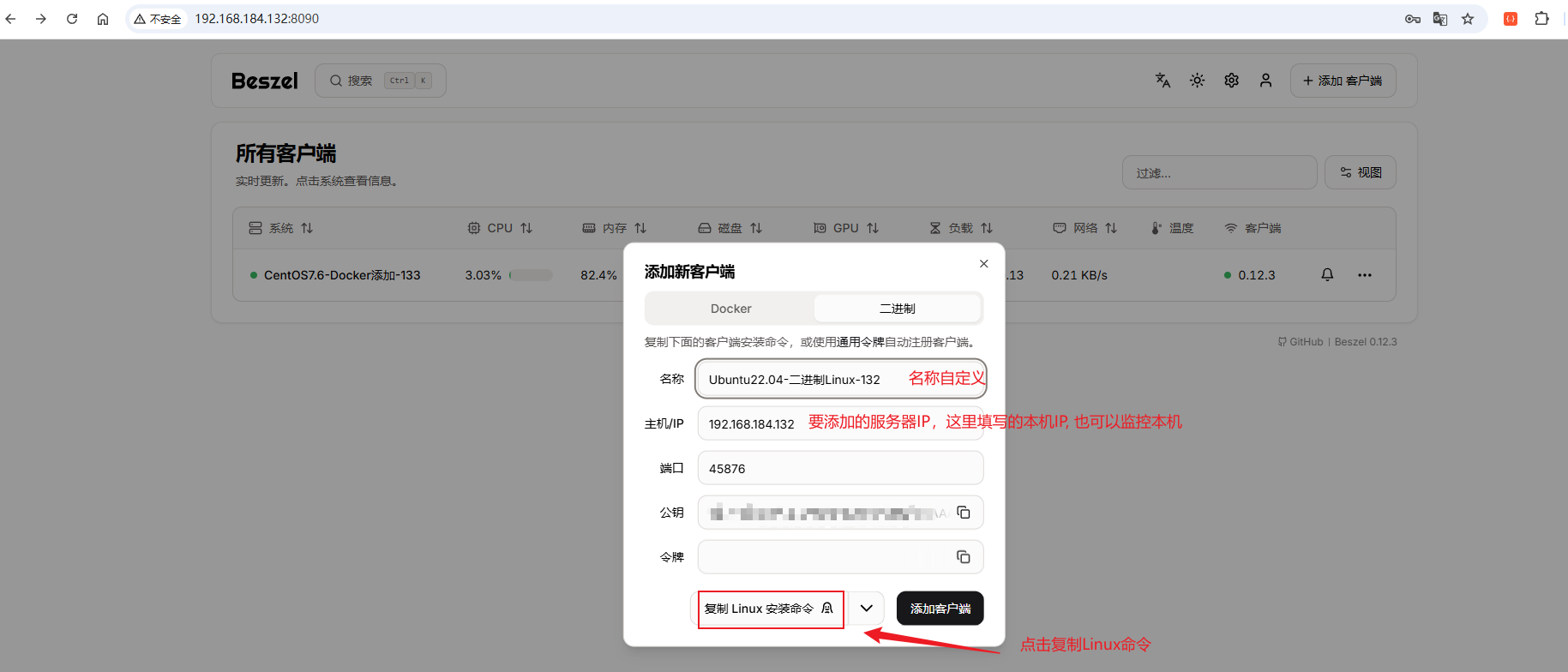 1.4.2.1 二进制Linux方式添加客户端