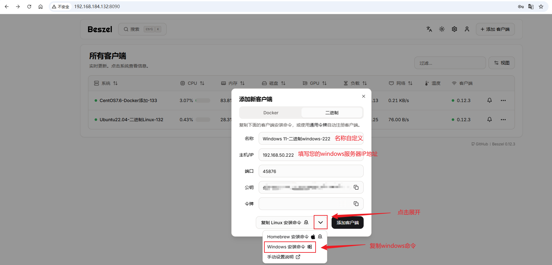1.4.2.2 二进制 Windows 方式添加客户端