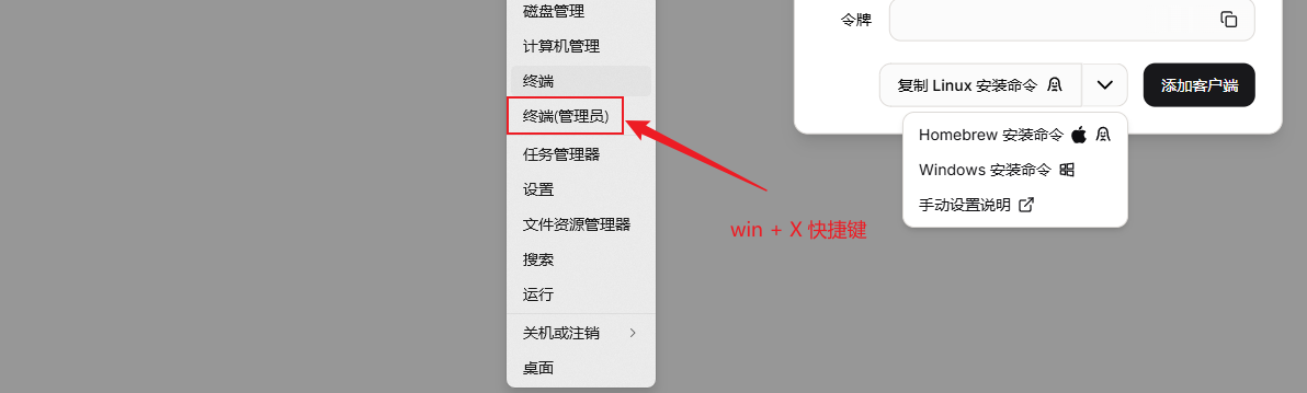 1.4.2.2 二进制 Windows 方式添加客户端_图2
