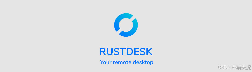 2. RustDesk:开源玩家的福音!