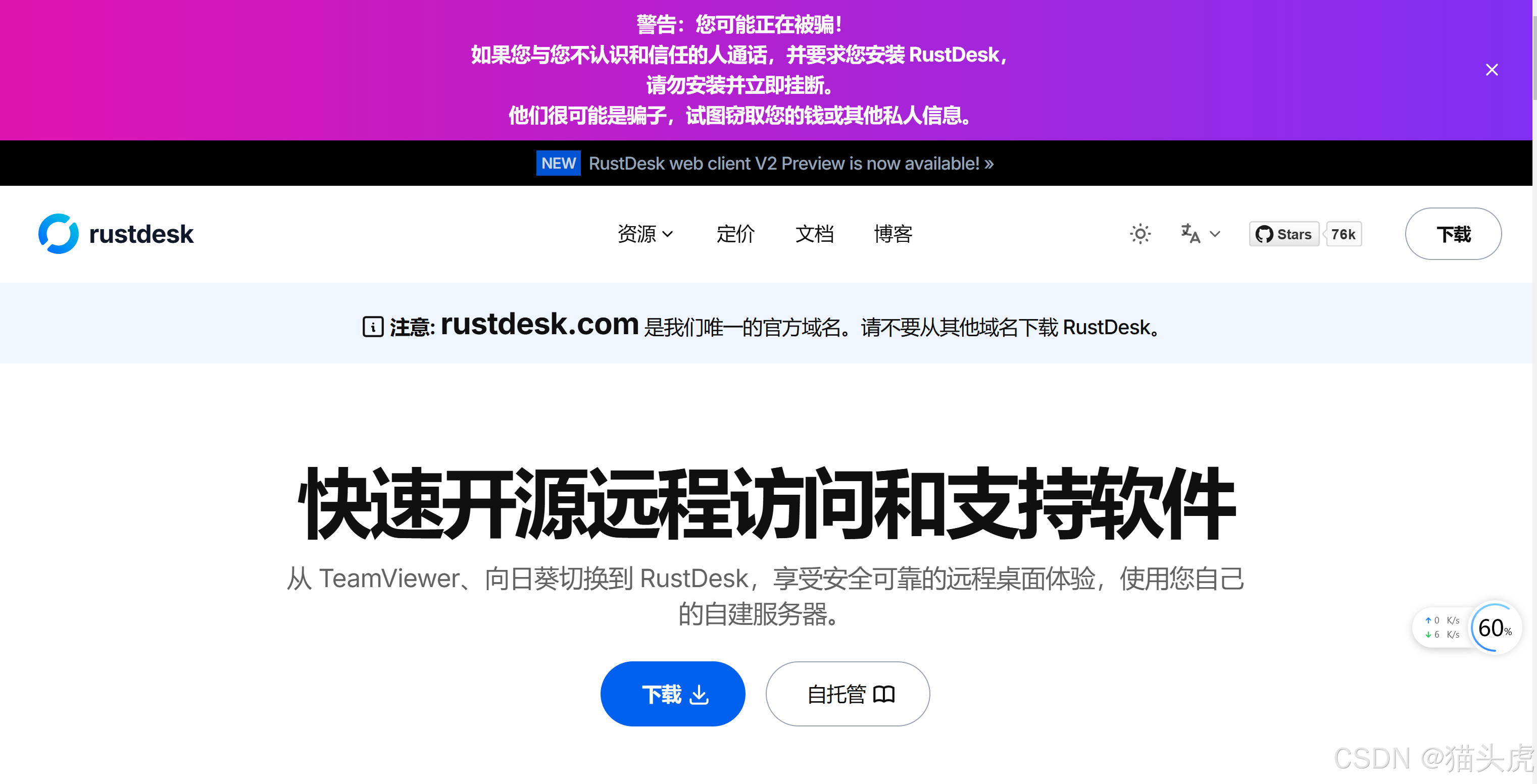 2. RustDesk:开源玩家的福音!_图2